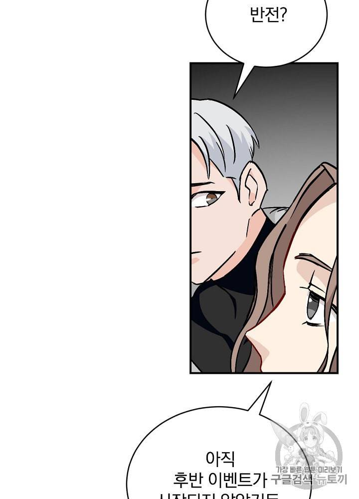밥만 먹고 레벨업 27화 19