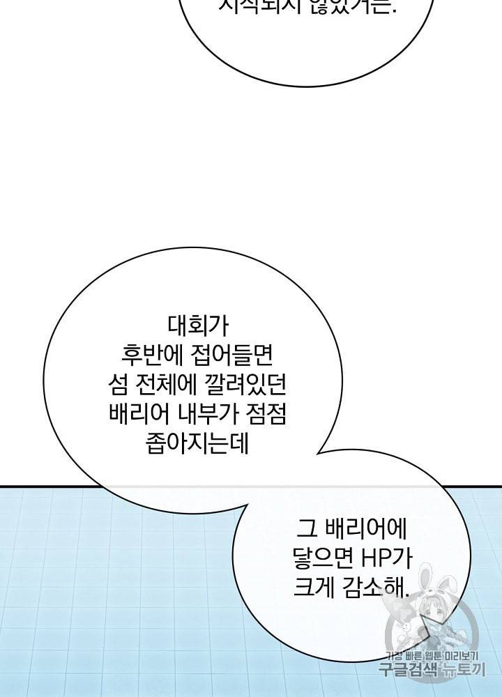 밥만 먹고 레벨업 27화 20