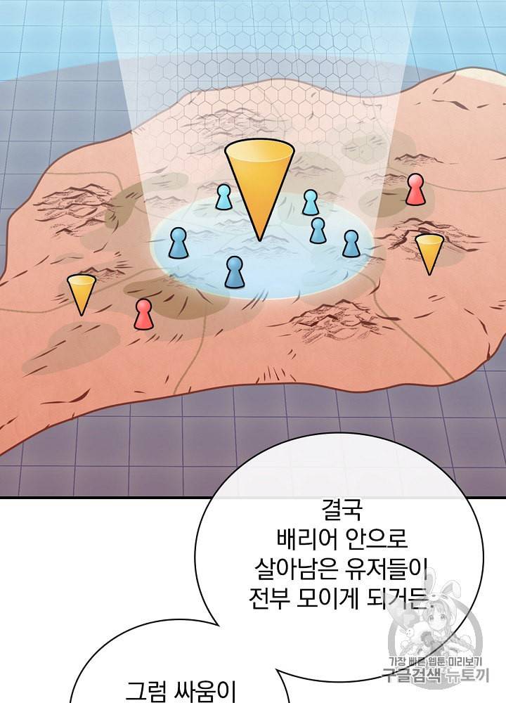 밥만 먹고 레벨업 27화 21