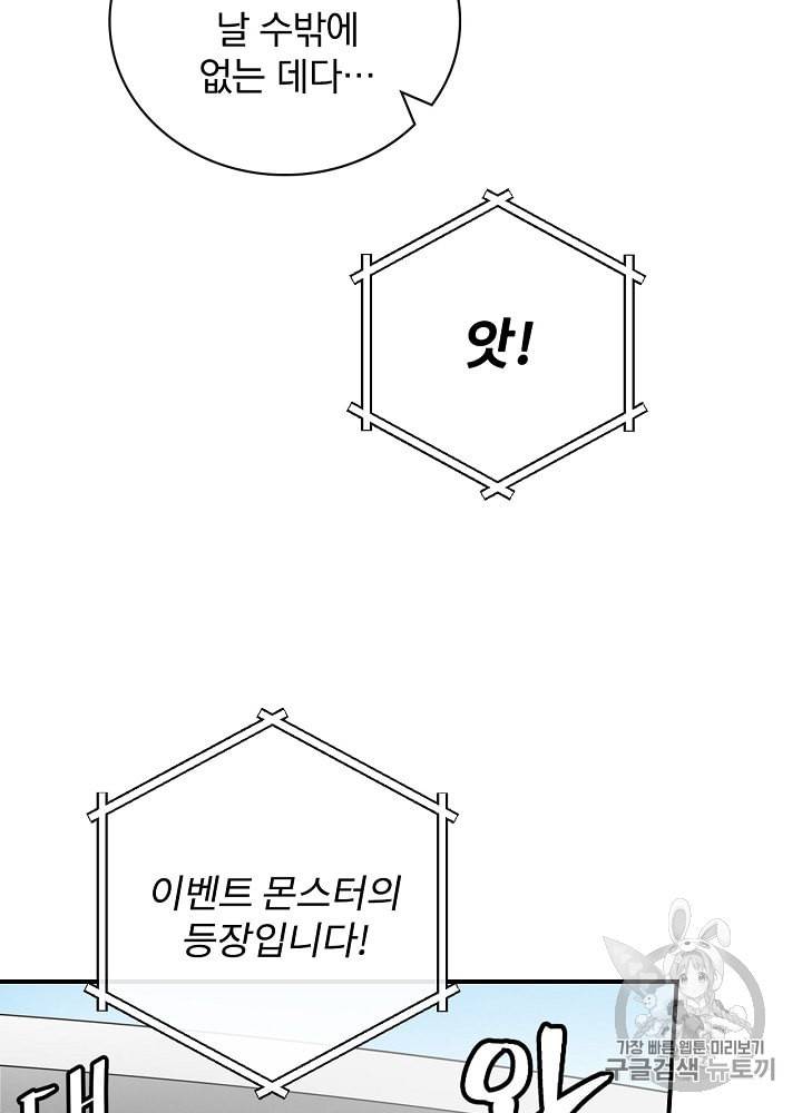 밥만 먹고 레벨업 27화 22