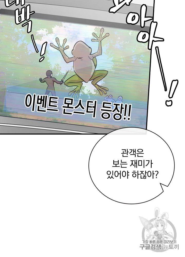밥만 먹고 레벨업 27화 23