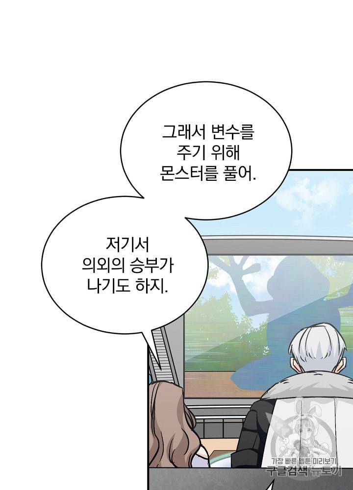 밥만 먹고 레벨업 27화 24