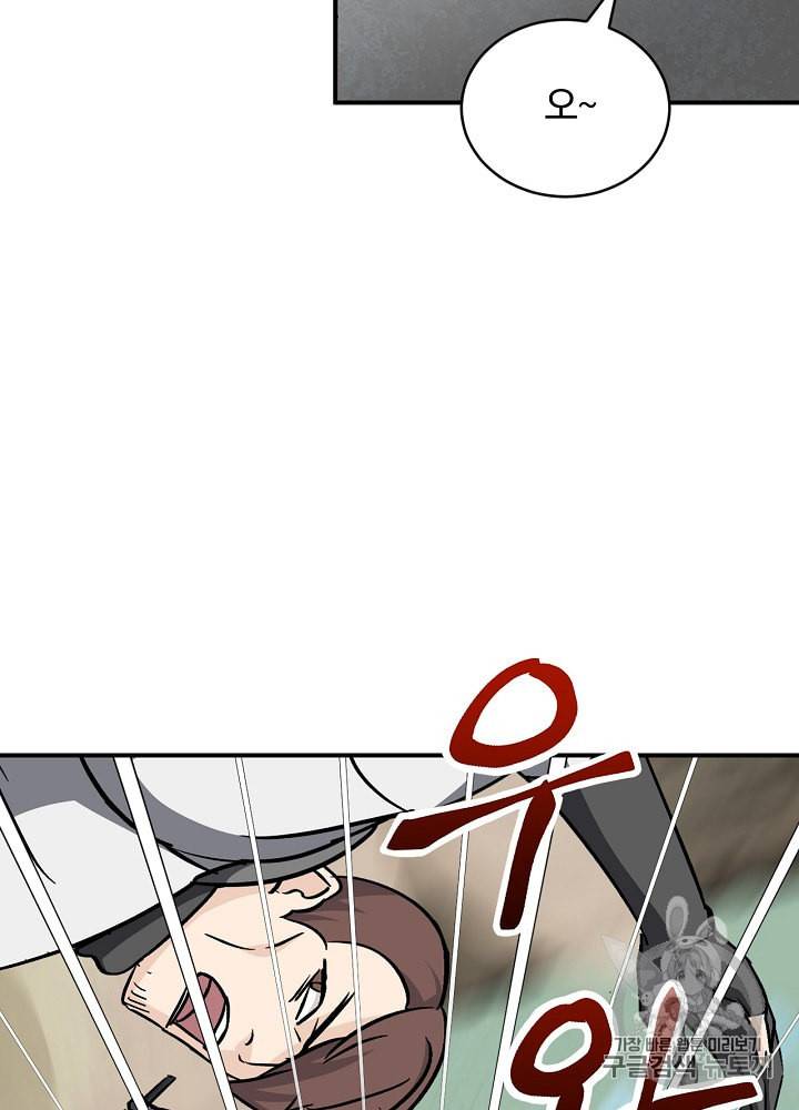 밥만 먹고 레벨업 27화 25