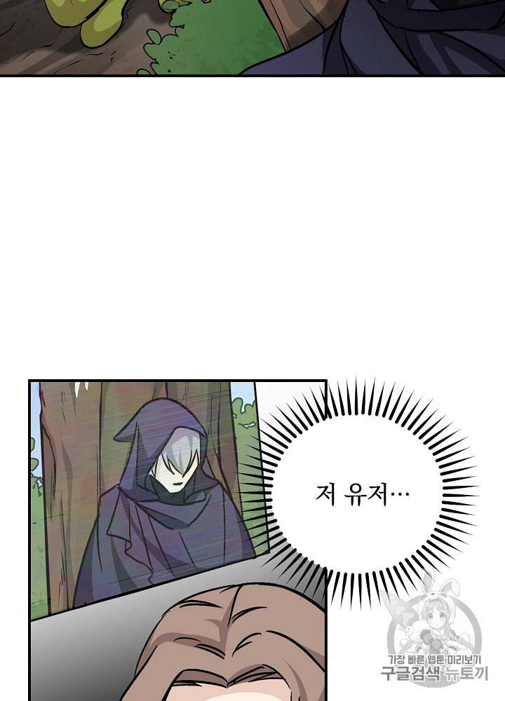 밥만 먹고 레벨업 27화 28