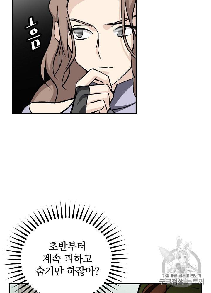 밥만 먹고 레벨업 27화 29