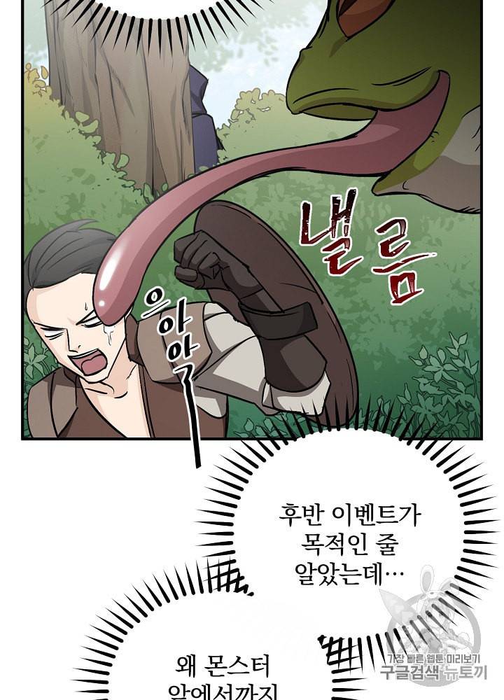 밥만 먹고 레벨업 27화 30