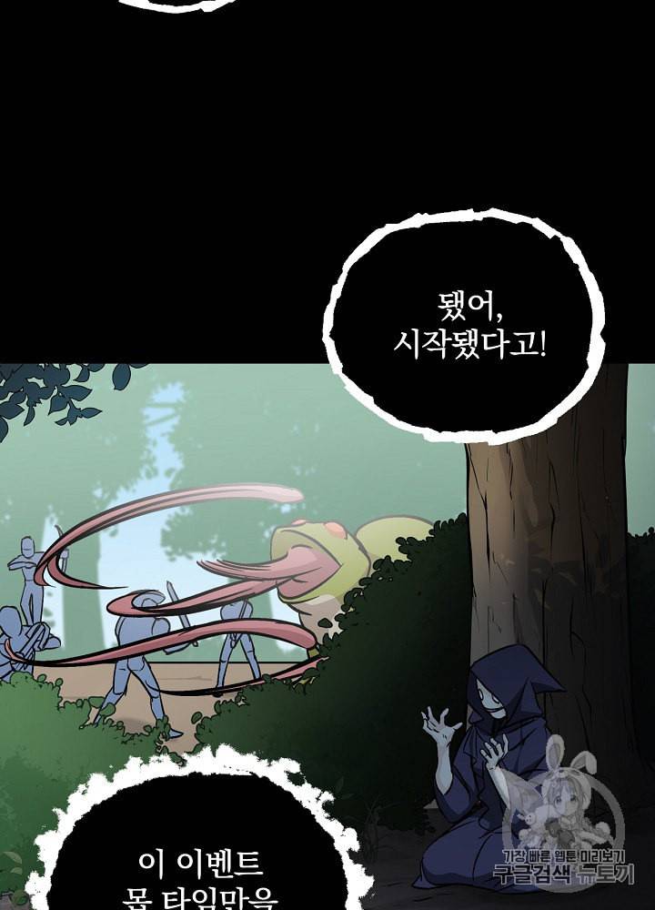 밥만 먹고 레벨업 27화 33