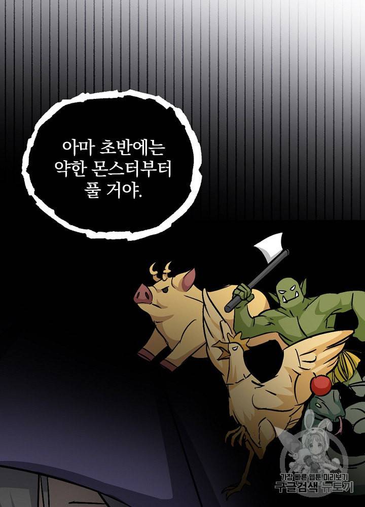 밥만 먹고 레벨업 27화 35