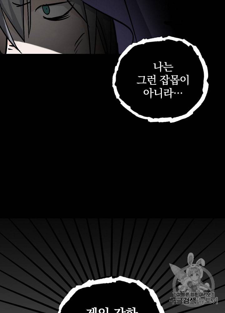 밥만 먹고 레벨업 27화 36