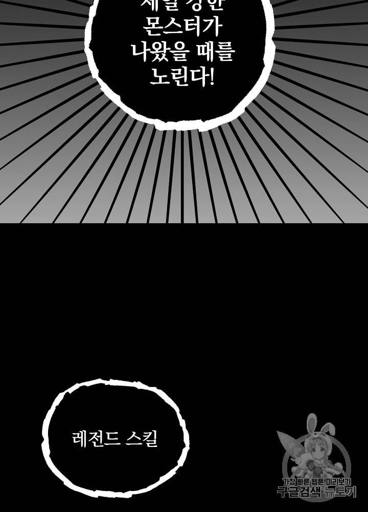 밥만 먹고 레벨업 27화 37