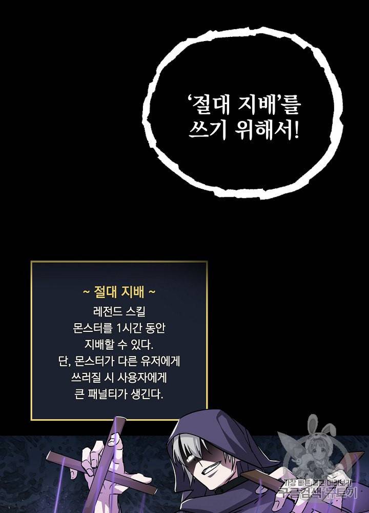 밥만 먹고 레벨업 27화 38