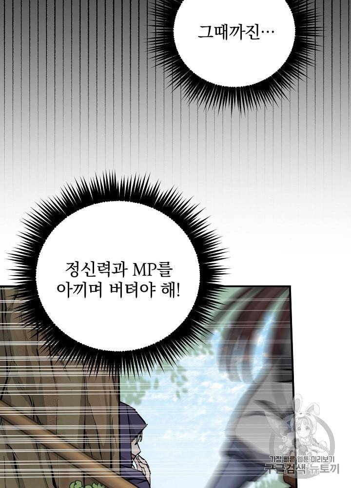 밥만 먹고 레벨업 27화 40