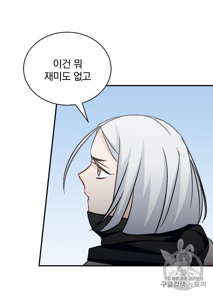 밥만 먹고 레벨업 27화 45