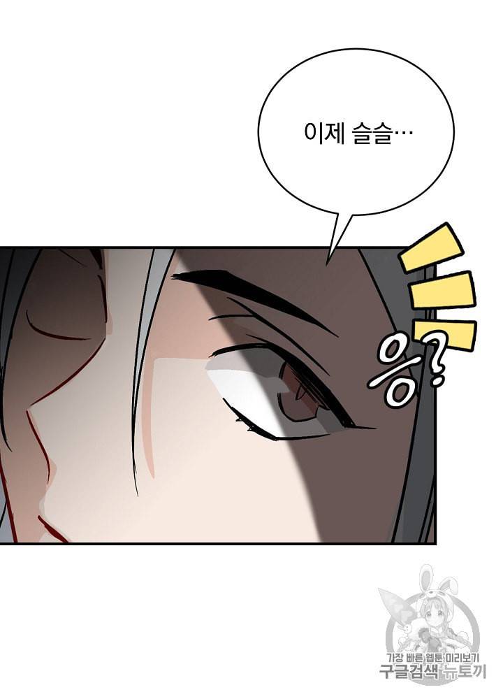 밥만 먹고 레벨업 27화 46