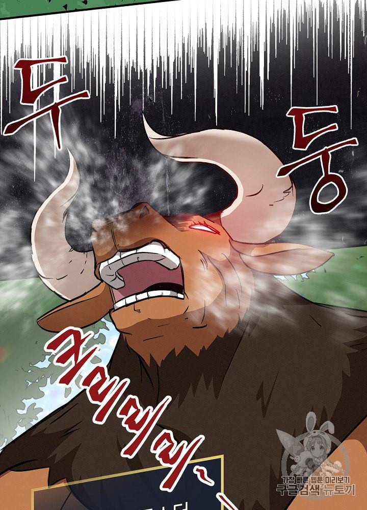 밥만 먹고 레벨업 27화 48