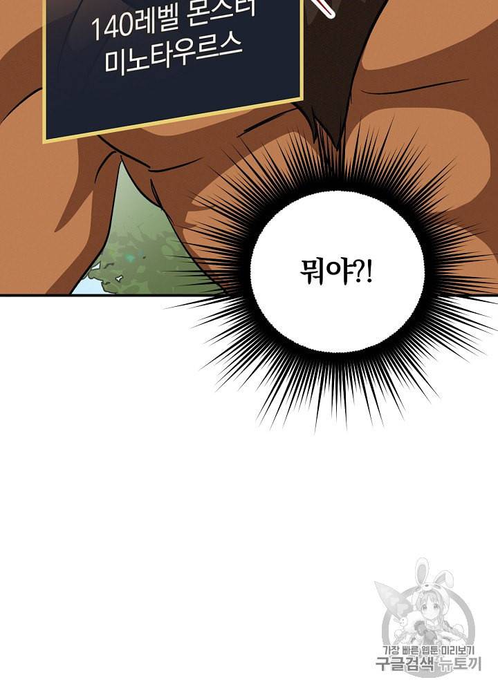 밥만 먹고 레벨업 27화 49