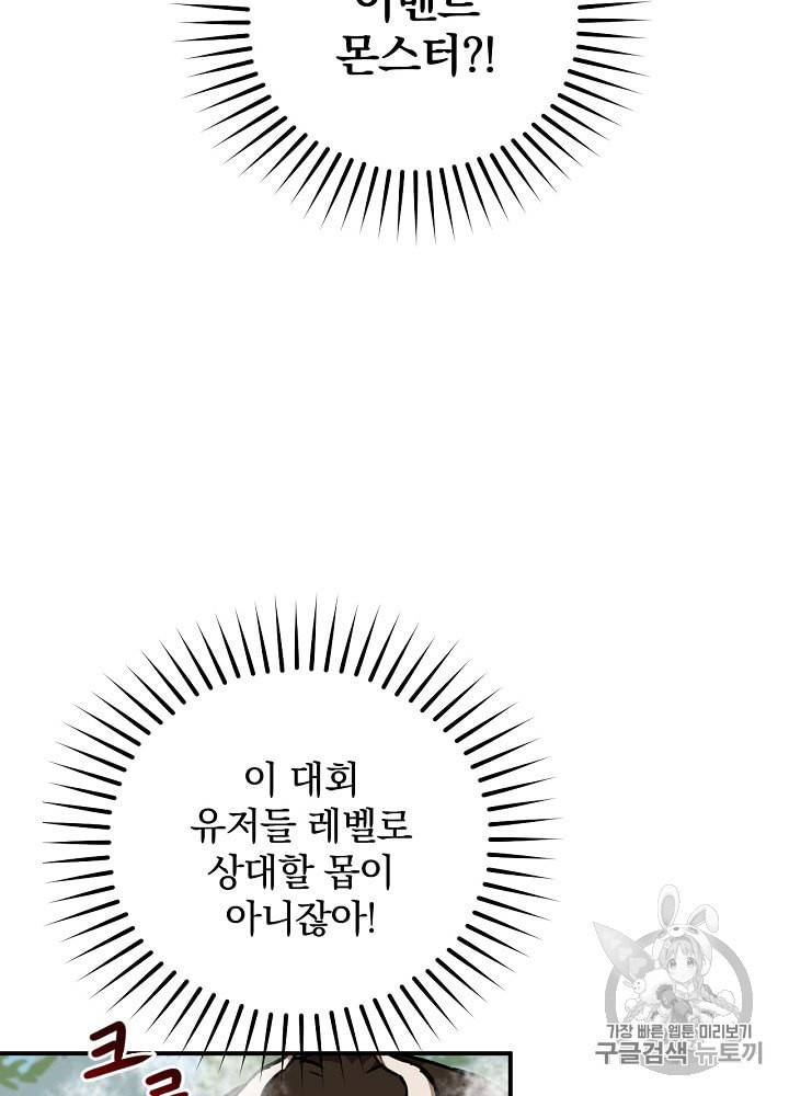 밥만 먹고 레벨업 27화 51