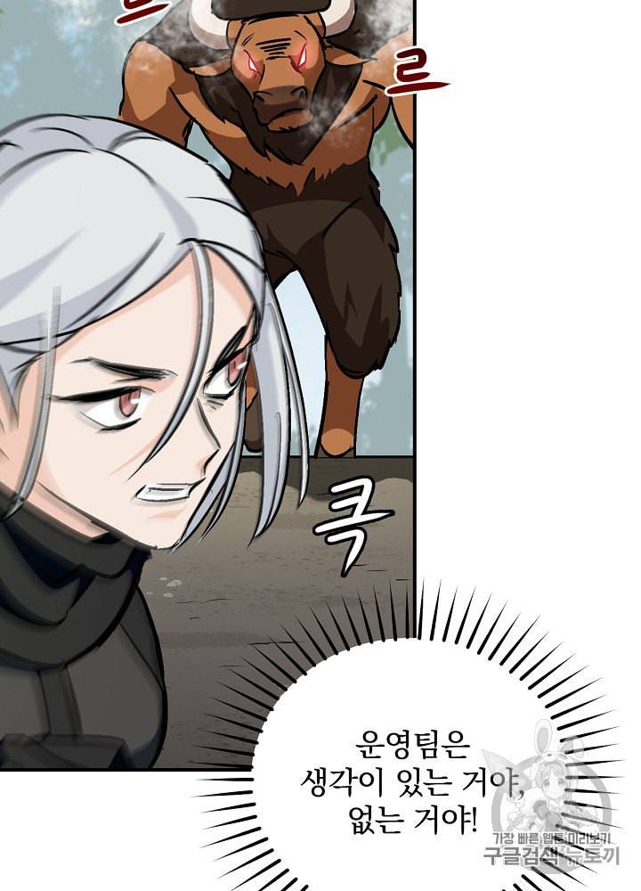 밥만 먹고 레벨업 27화 52