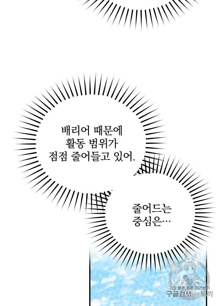 밥만 먹고 레벨업 27화 53