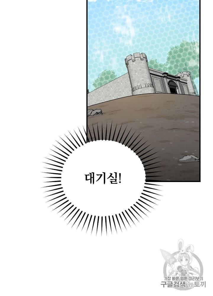 밥만 먹고 레벨업 27화 54