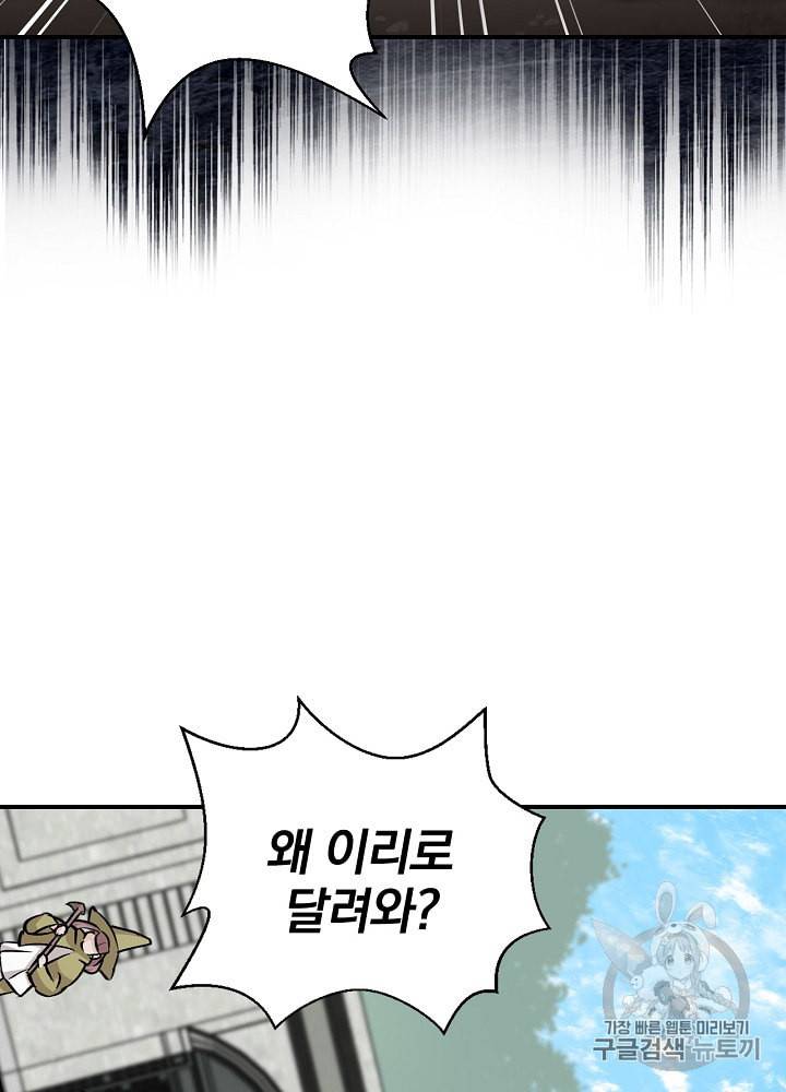 밥만 먹고 레벨업 27화 58