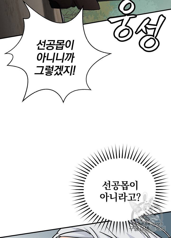 밥만 먹고 레벨업 27화 60
