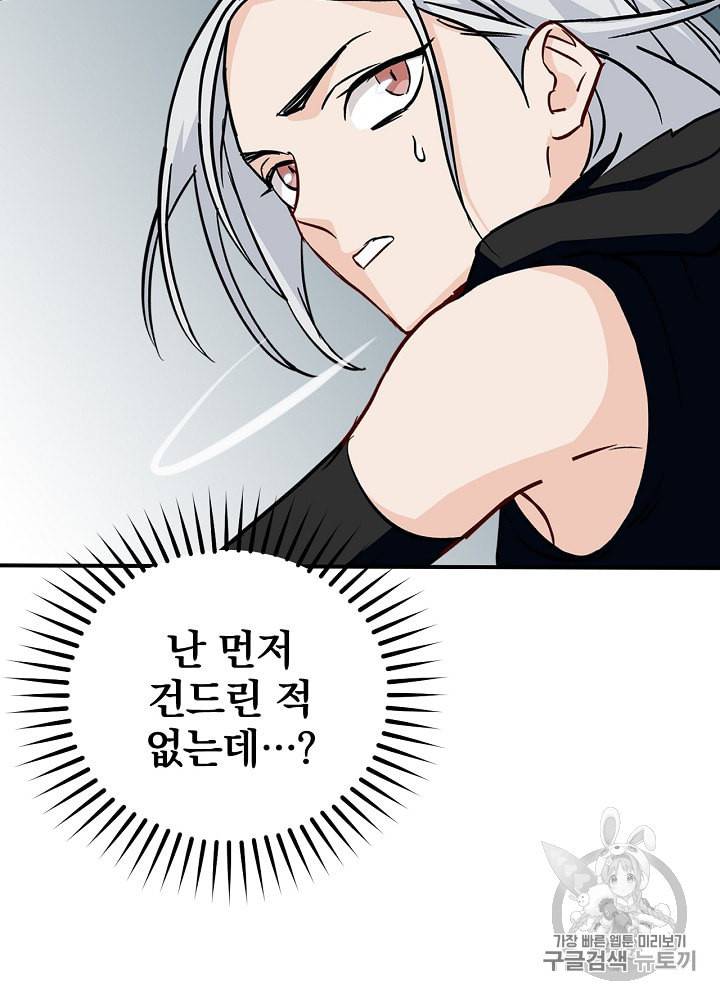밥만 먹고 레벨업 27화 61
