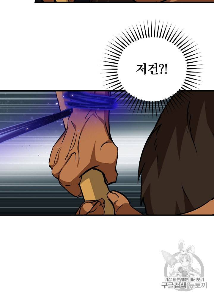 밥만 먹고 레벨업 27화 63