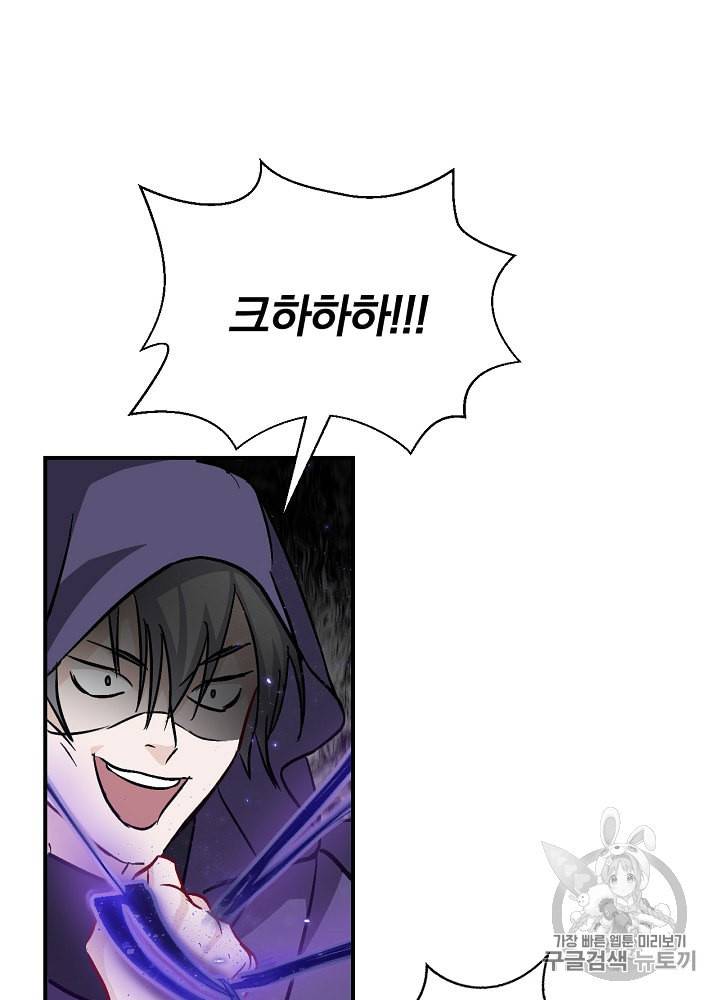 밥만 먹고 레벨업 27화 64