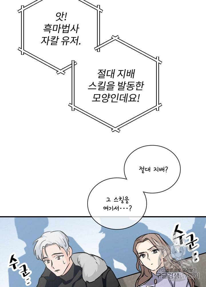 밥만 먹고 레벨업 27화 67