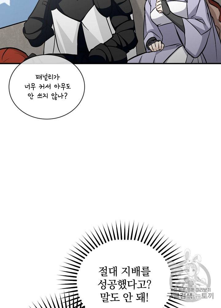 밥만 먹고 레벨업 27화 68