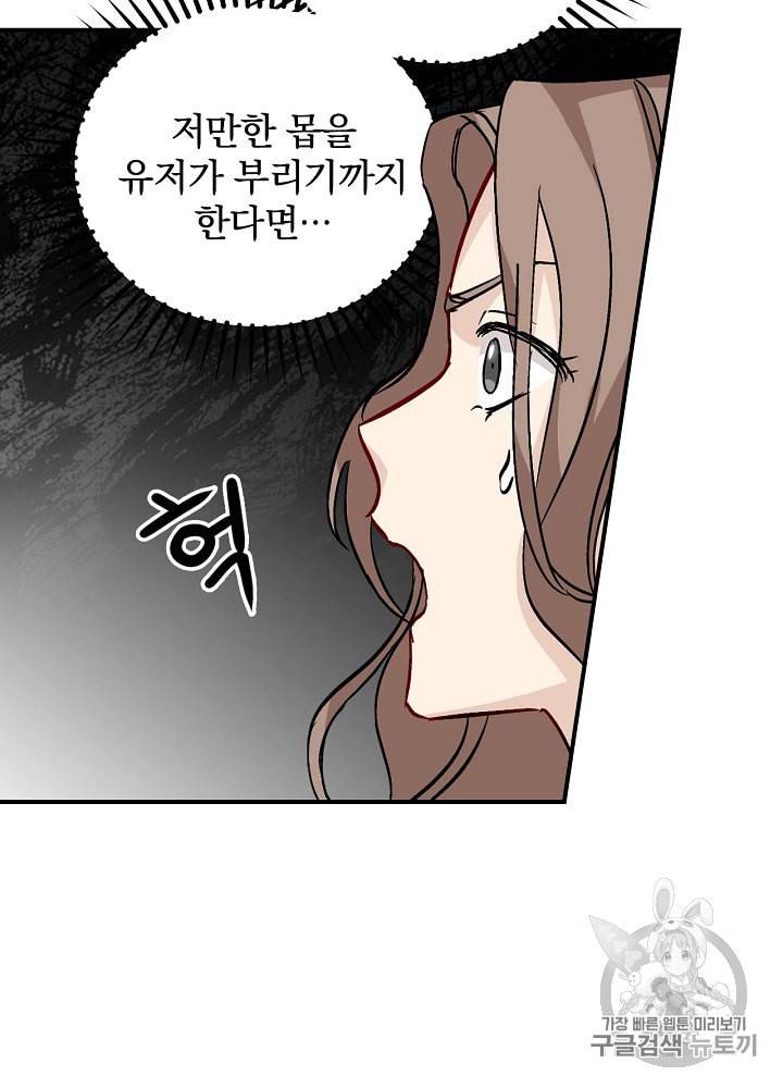 밥만 먹고 레벨업 27화 69