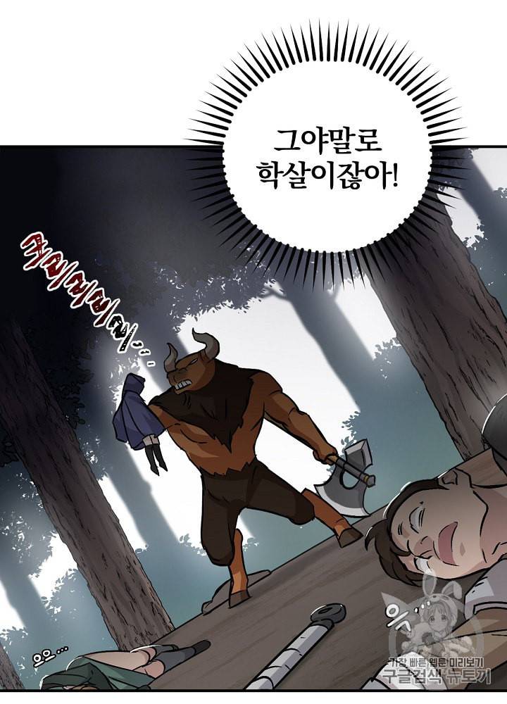 밥만 먹고 레벨업 27화 70