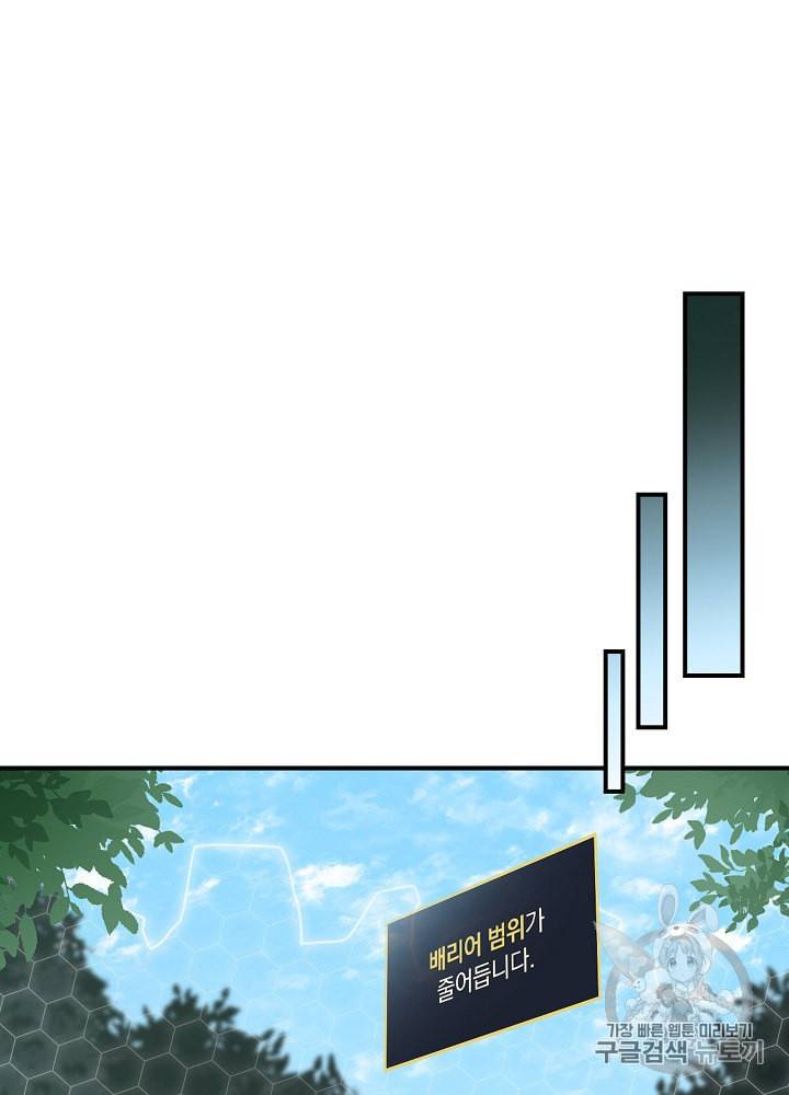 밥만 먹고 레벨업 27화 72