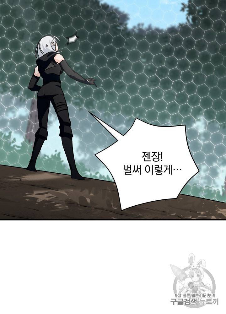 밥만 먹고 레벨업 27화 73