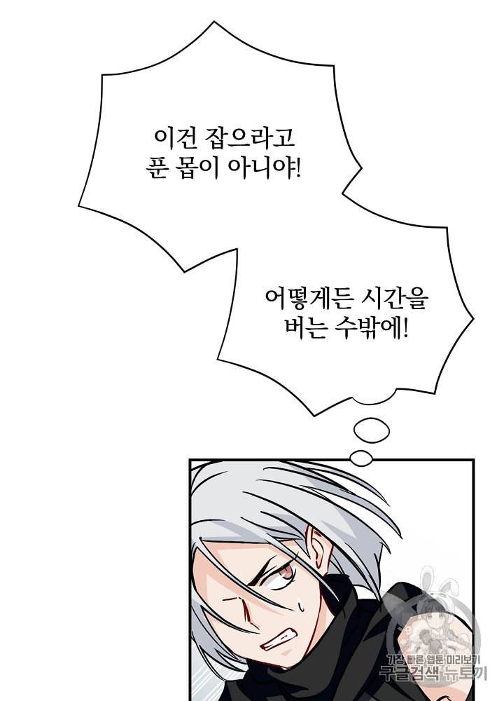 밥만 먹고 레벨업 27화 74