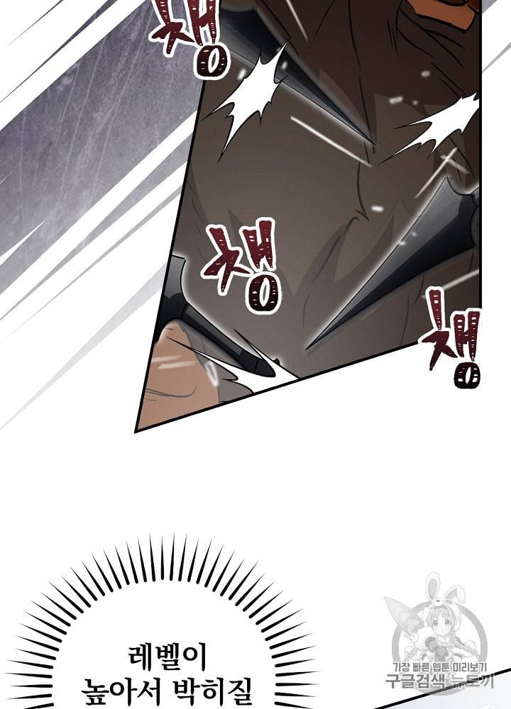밥만 먹고 레벨업 27화 78