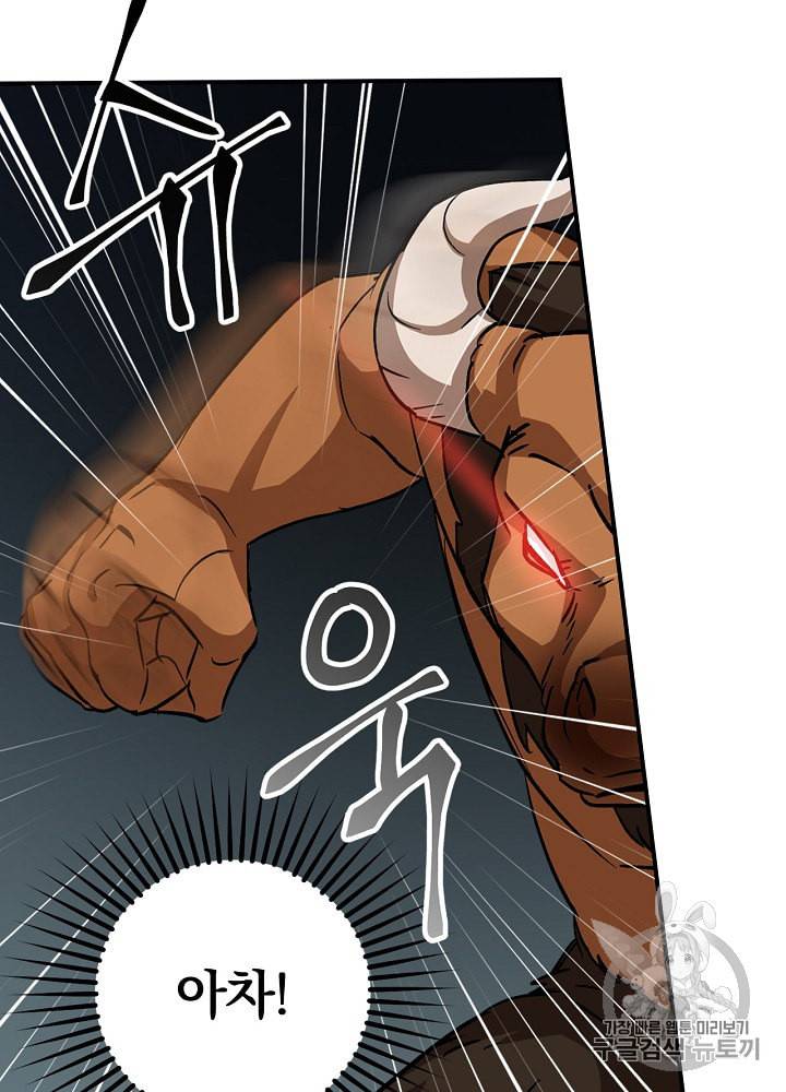 밥만 먹고 레벨업 27화 80