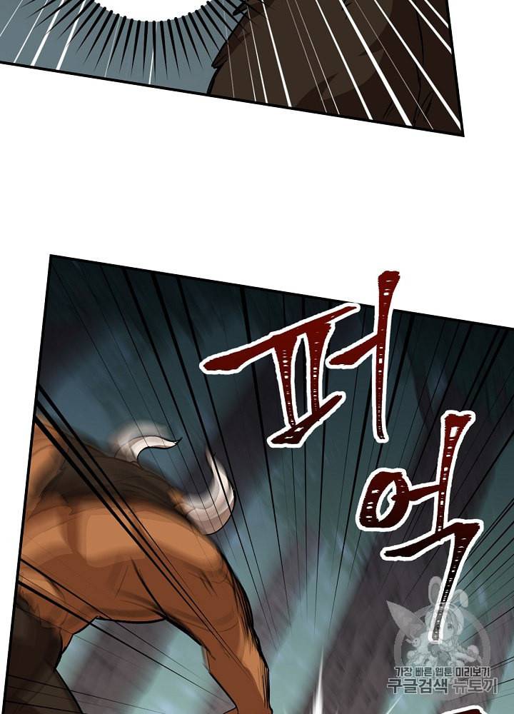 밥만 먹고 레벨업 27화 81
