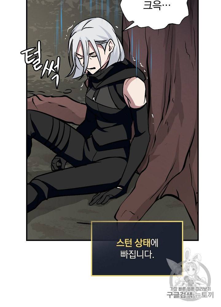 밥만 먹고 레벨업 27화 83