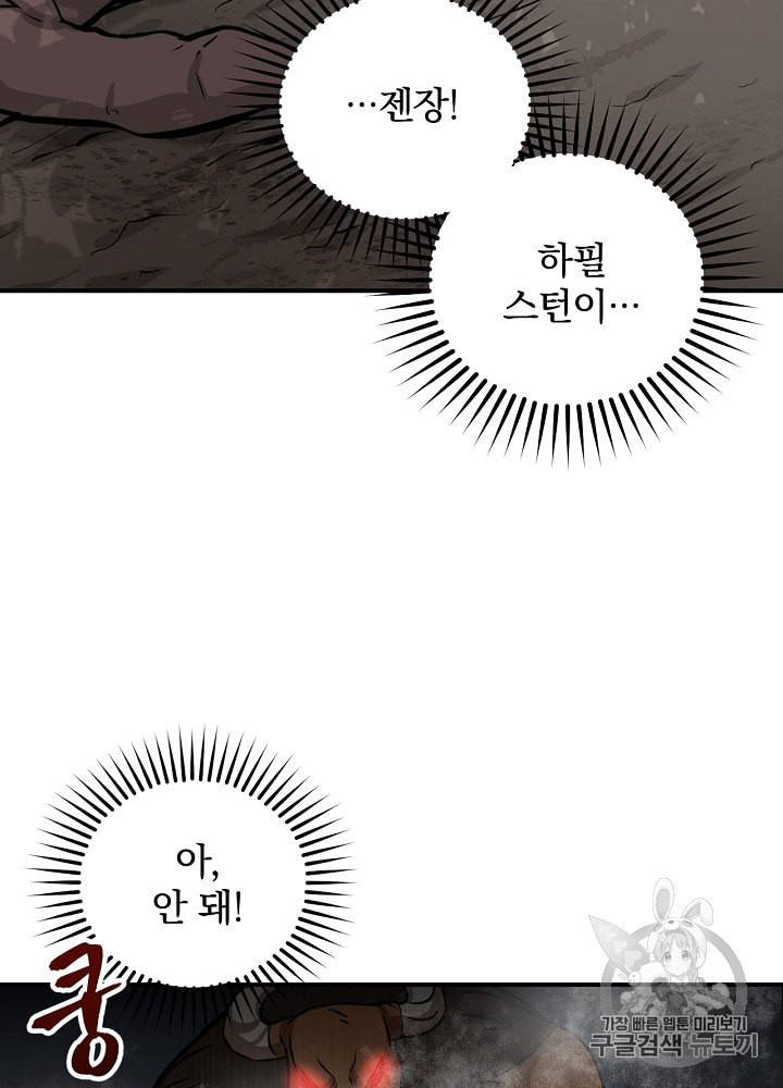 밥만 먹고 레벨업 27화 85