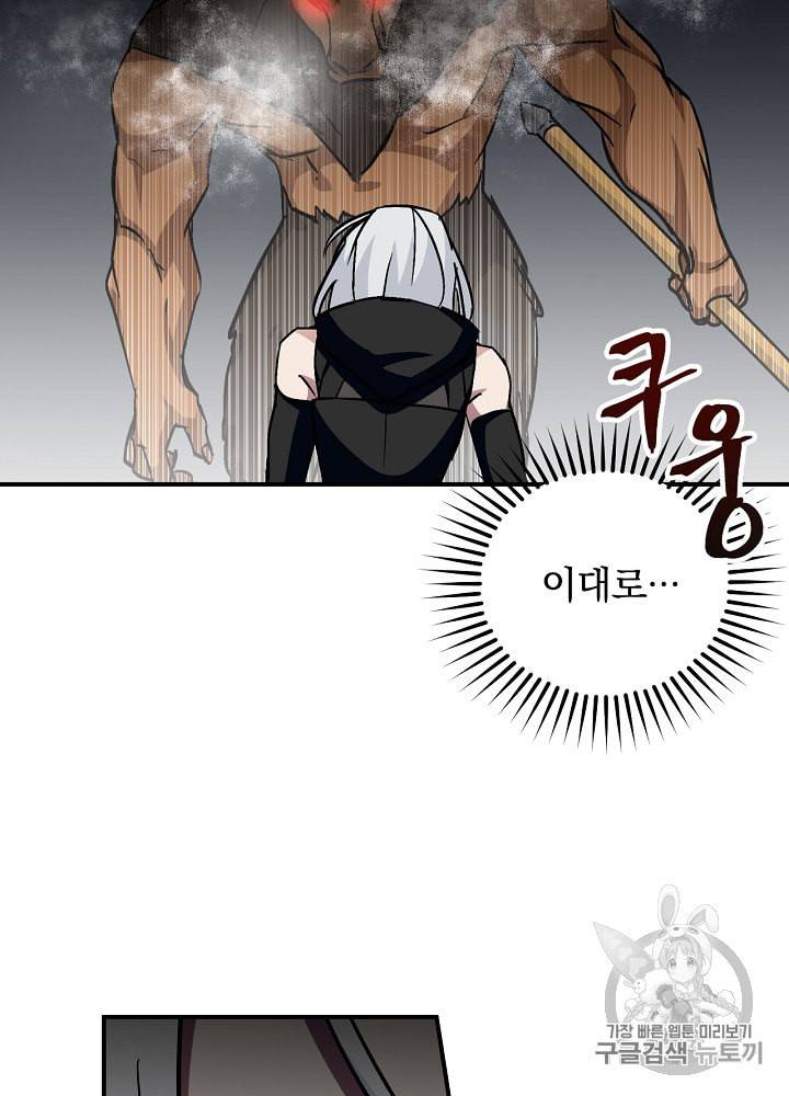 밥만 먹고 레벨업 27화 86