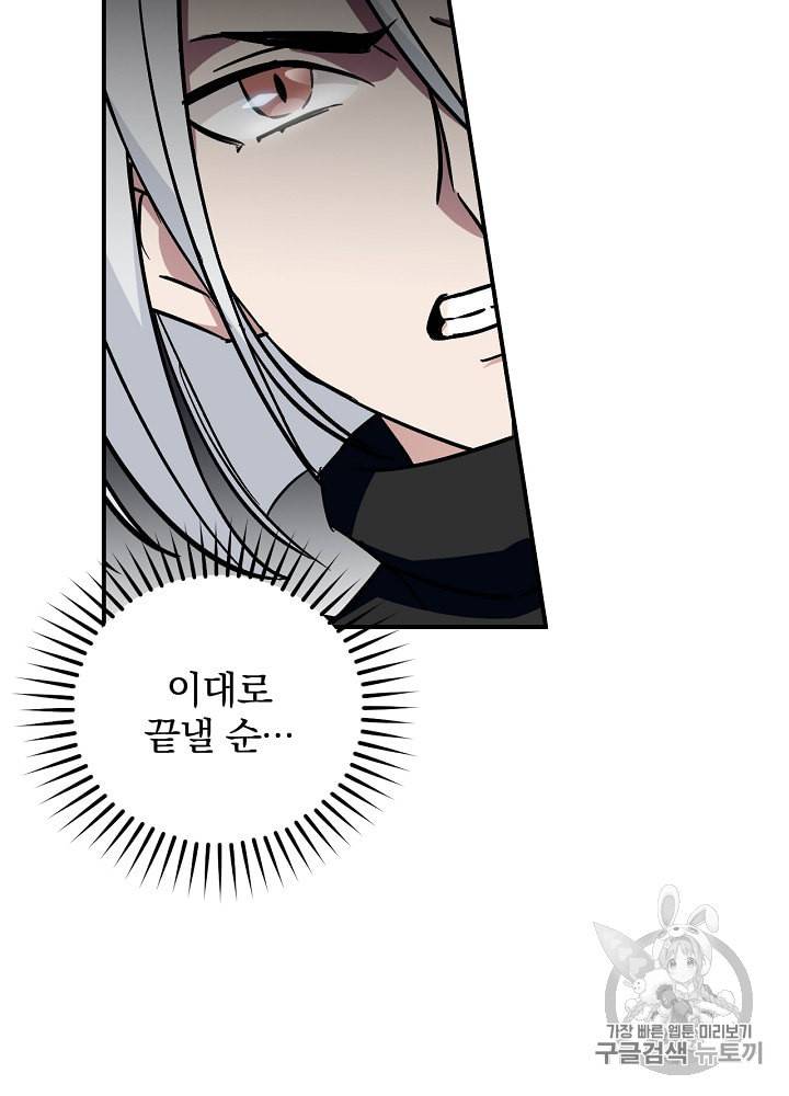 밥만 먹고 레벨업 27화 87