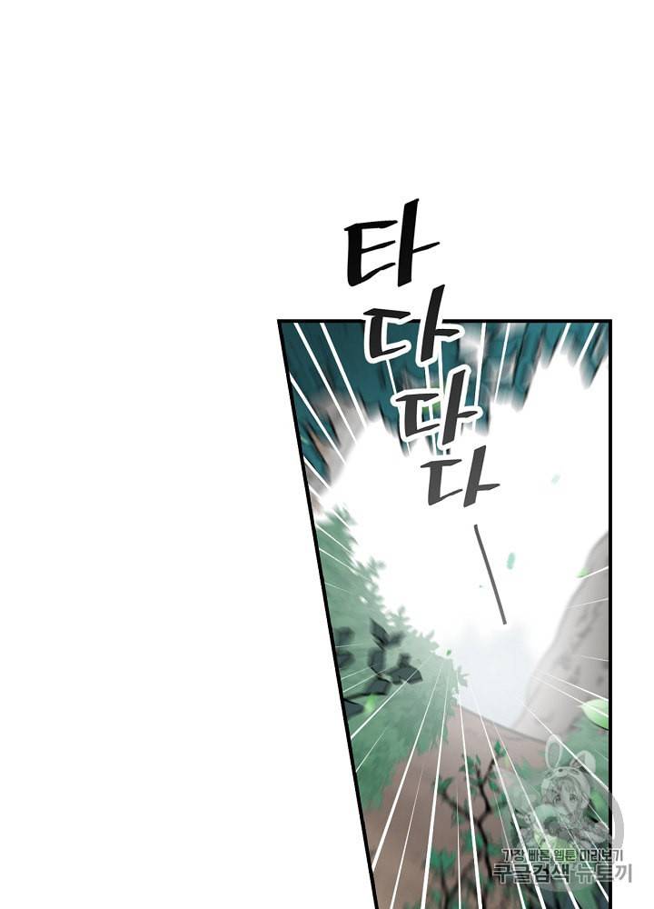 밥만 먹고 레벨업 27화 88
