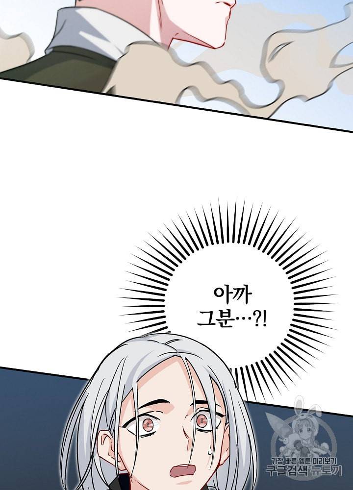 밥만 먹고 레벨업 27화 92