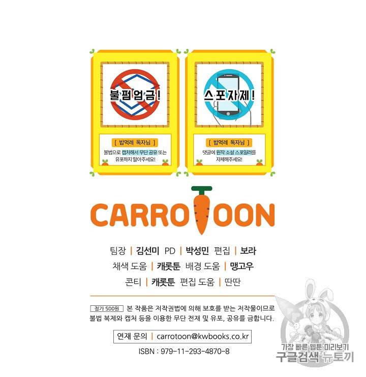 밥만 먹고 레벨업 27화 95