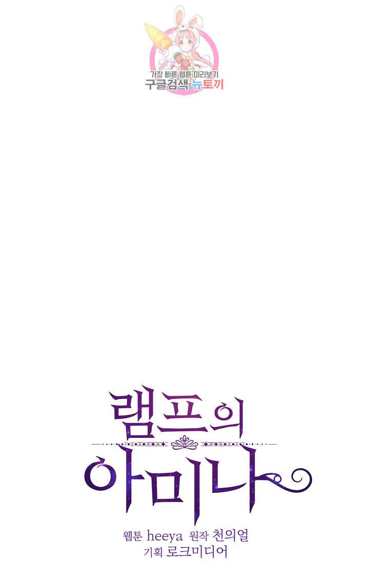램프의 아미나 38화 1