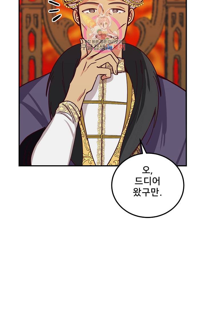 램프의 아미나 38화 4