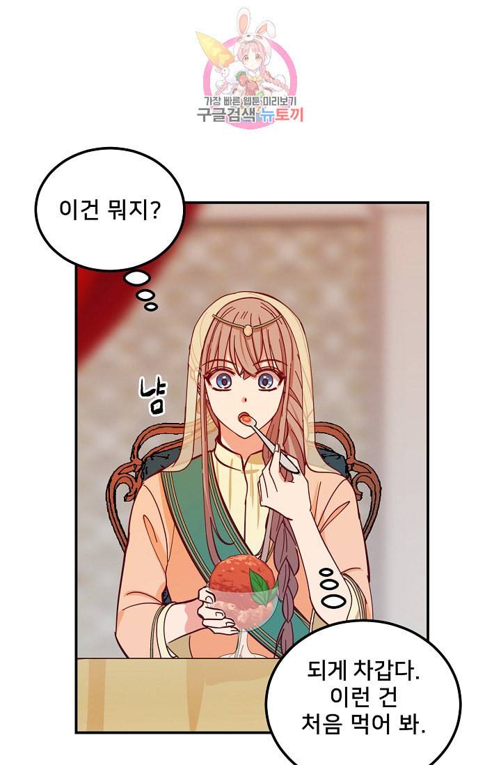 램프의 아미나 38화 15