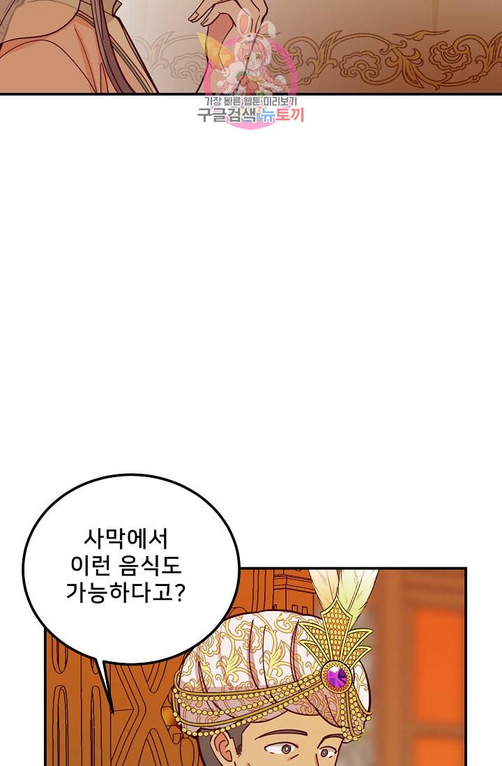 램프의 아미나 38화 17